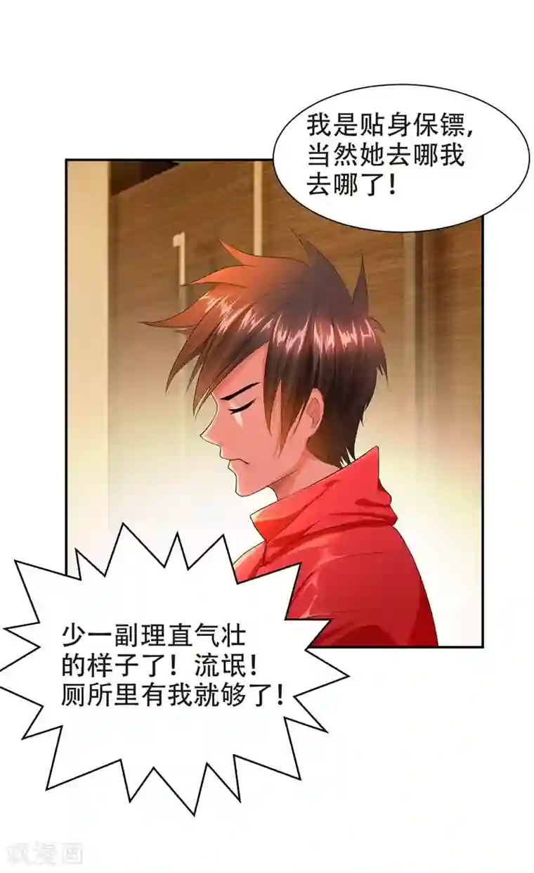 捡个校花做老婆第27话 最好的朋友？