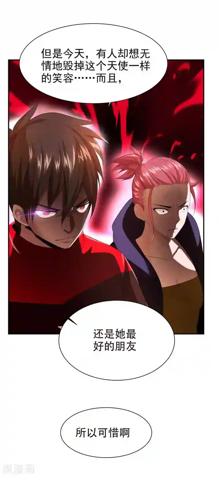 捡个校花做老婆第27话 最好的朋友？