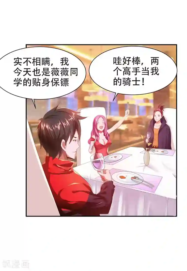 捡个校花做老婆第27话 最好的朋友？