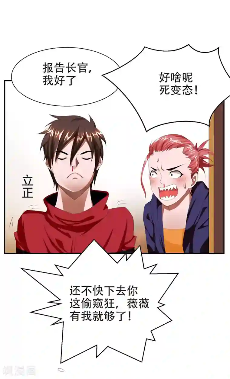 捡个校花做老婆第28话 我好了，你们呢