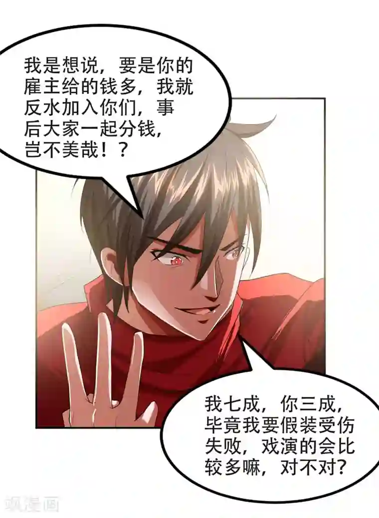 捡个校花做老婆第28话 我好了，你们呢