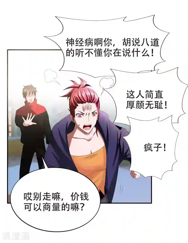 捡个校花做老婆第28话 我好了，你们呢