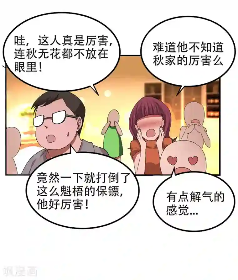 捡个校花做老婆第29话 专打帅又有钱的渣渣