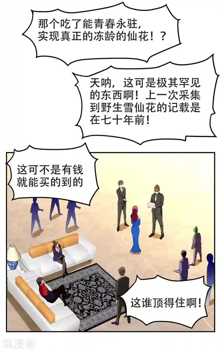 捡个校花做老婆第29话 专打帅又有钱的渣渣