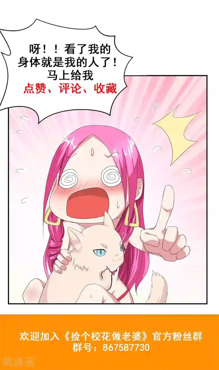 捡个校花做老婆第29话 专打帅又有钱的渣渣