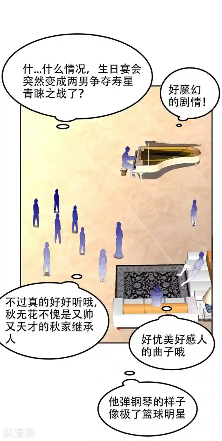 捡个校花做老婆第30话 论装X你还太嫩了！