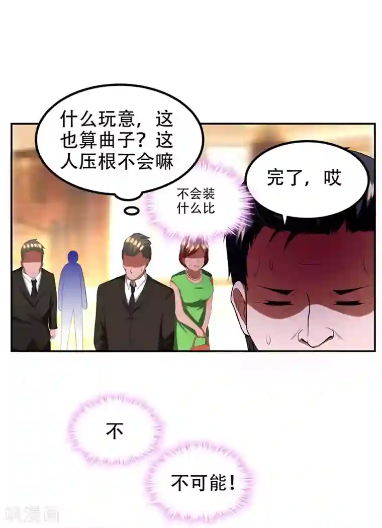 捡个校花做老婆第30话 论装X你还太嫩了！