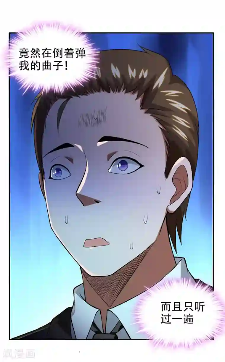 捡个校花做老婆第30话 论装X你还太嫩了！