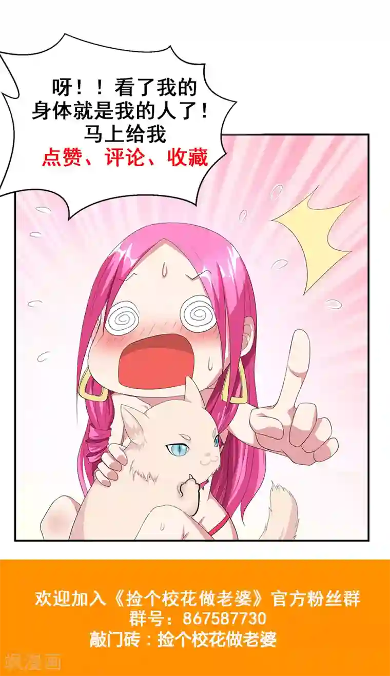 捡个校花做老婆第30话 论装X你还太嫩了！