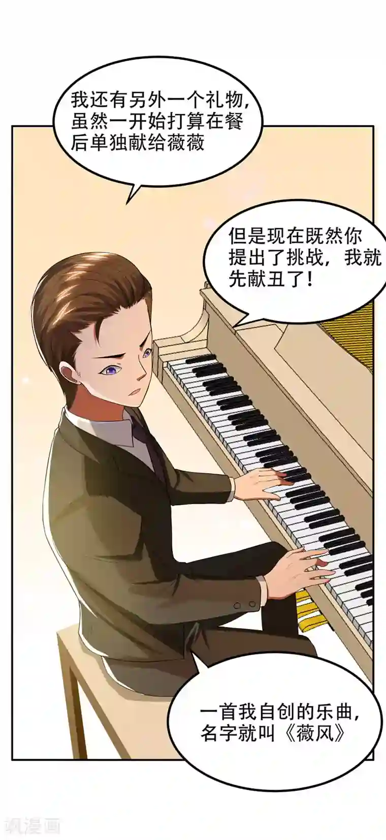 捡个校花做老婆第30话 论装X你还太嫩了！