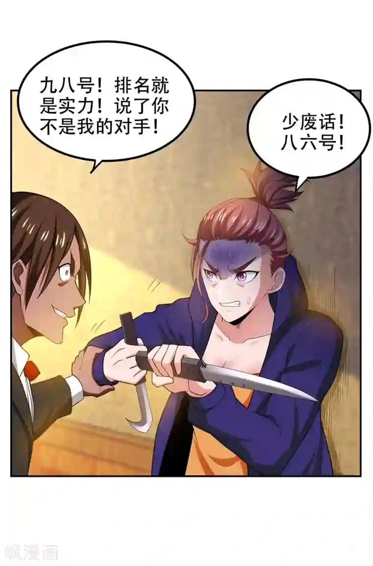 捡个校花做老婆第32话 出手就是秒杀！