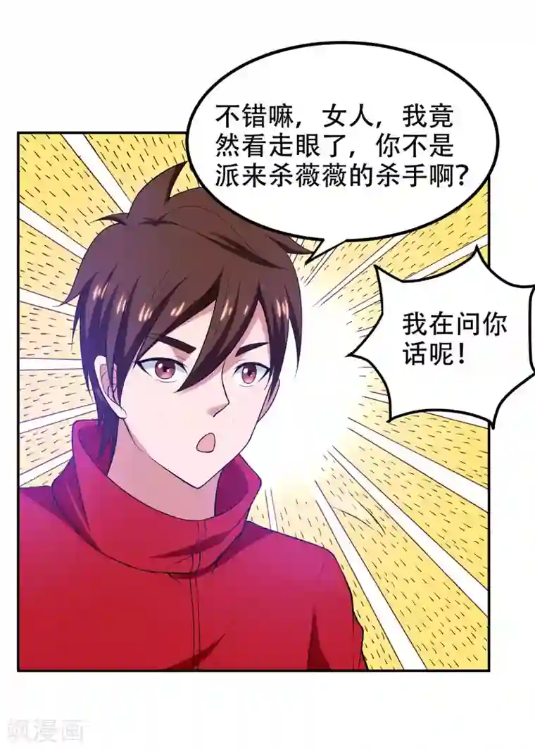 捡个校花做老婆第32话 出手就是秒杀！