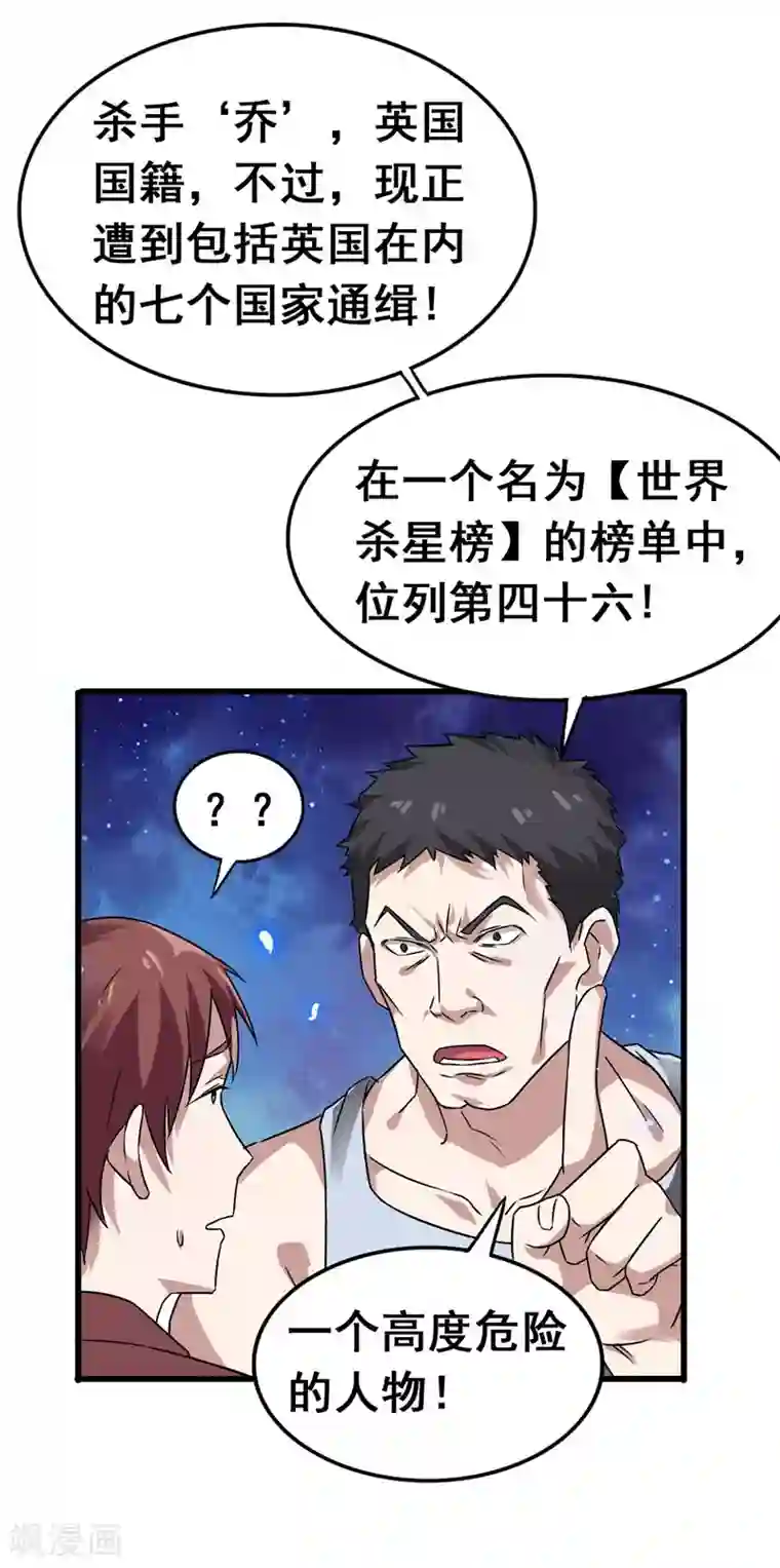 捡个校花做老婆第33话 一物降一物