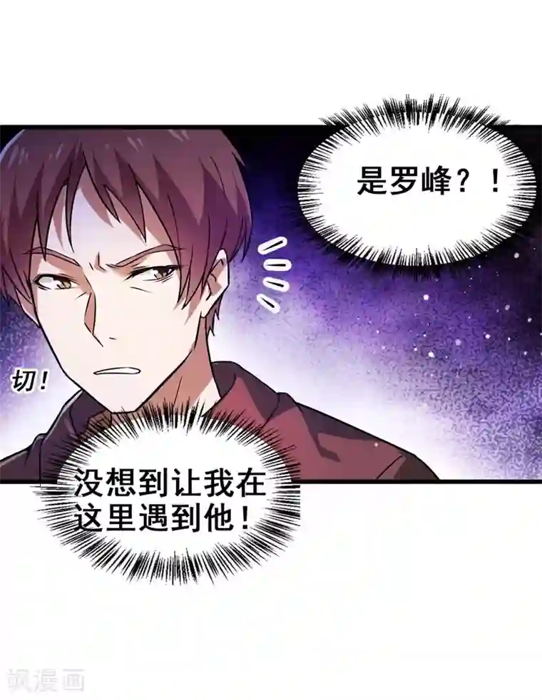 捡个校花做老婆第33话 一物降一物