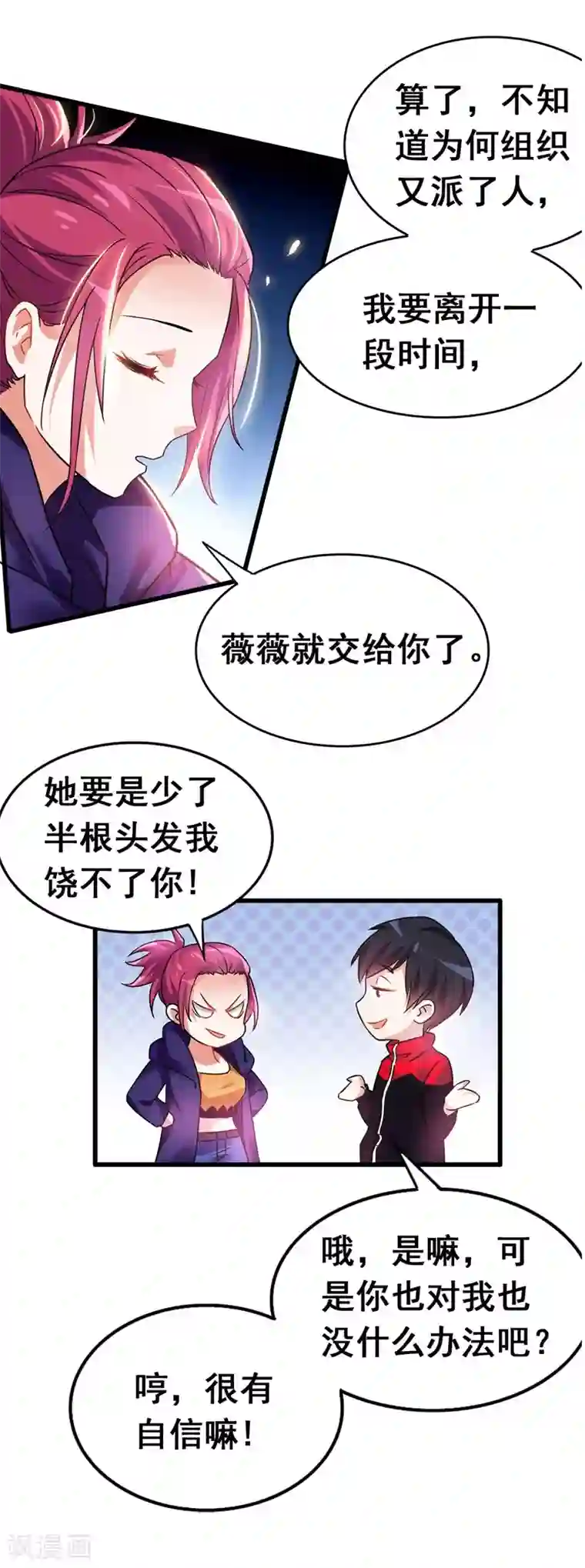 捡个校花做老婆第33话 一物降一物