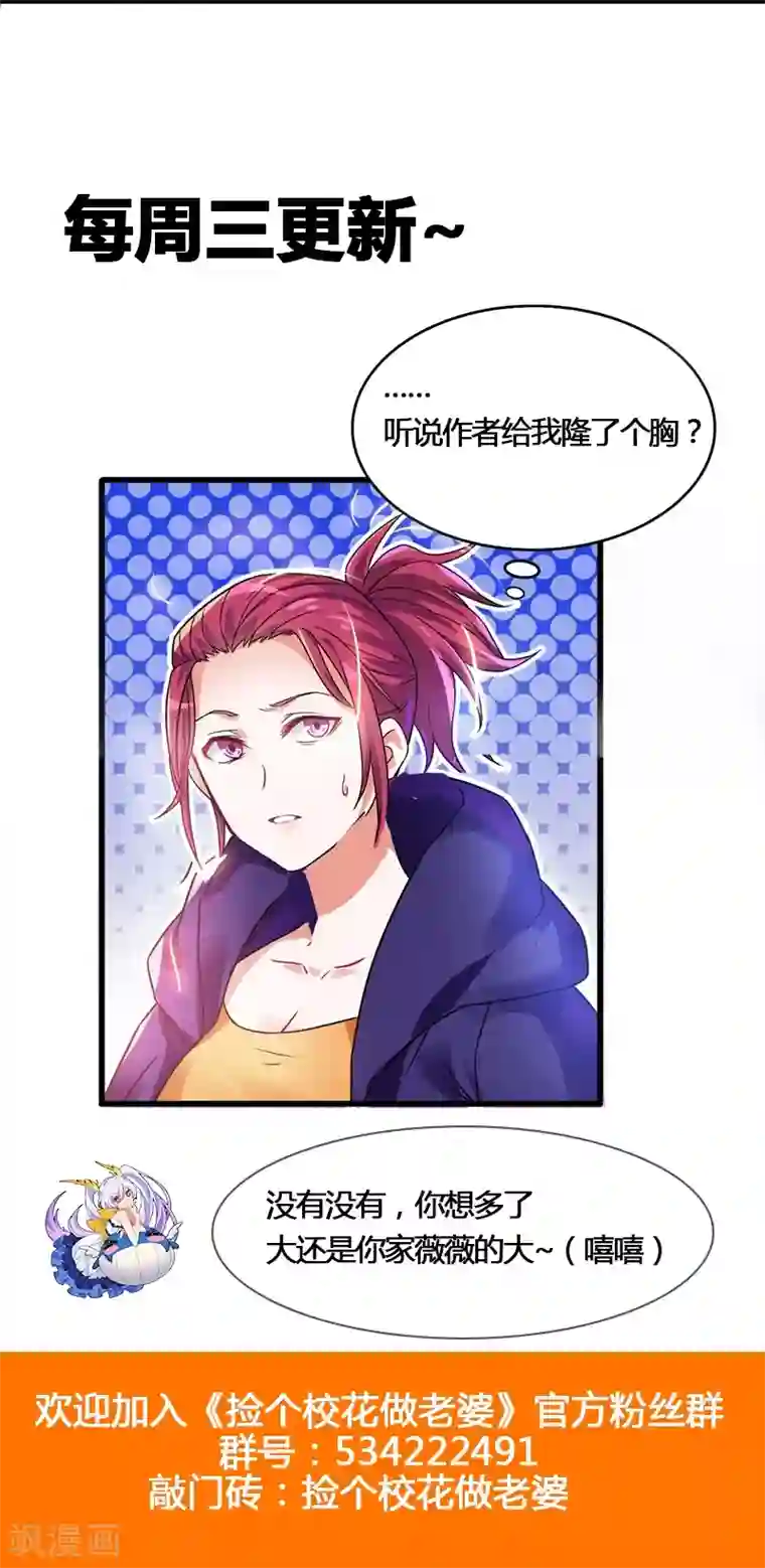 捡个校花做老婆第33话 一物降一物