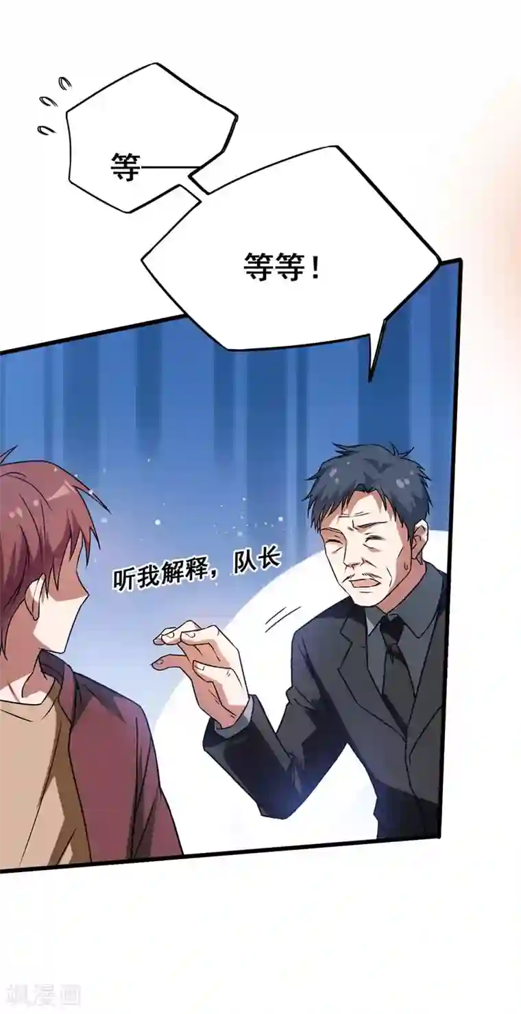 捡个校花做老婆第33话 一物降一物