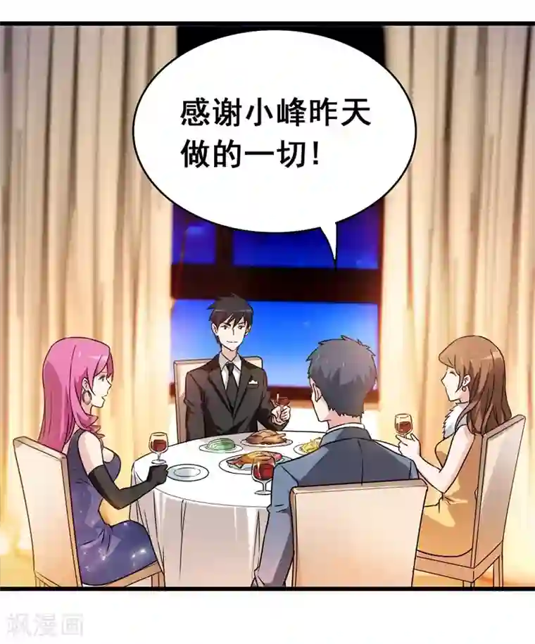 捡个校花做老婆第34话 大型真香现场