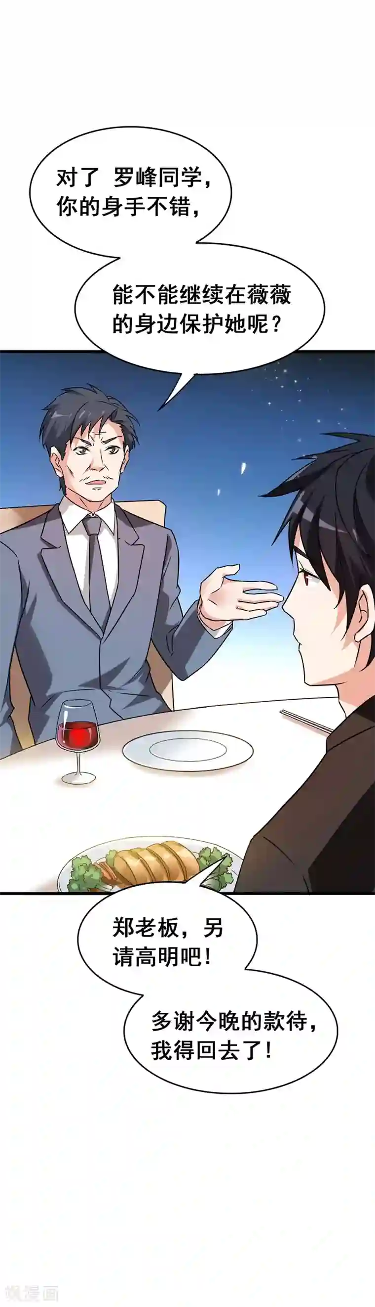 捡个校花做老婆第34话 大型真香现场