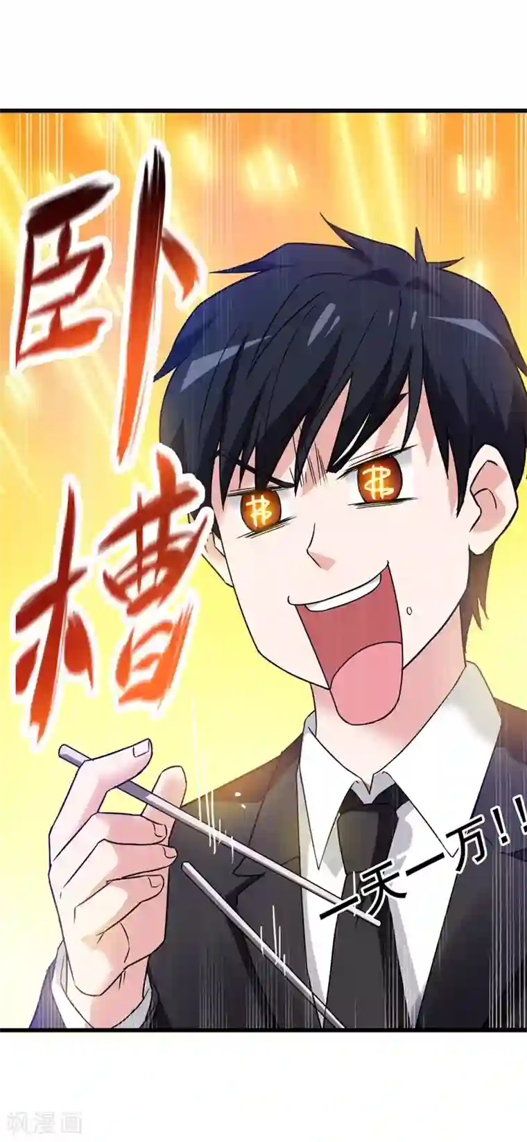 捡个校花做老婆第34话 大型真香现场