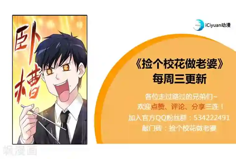 捡个校花做老婆第34话 大型真香现场