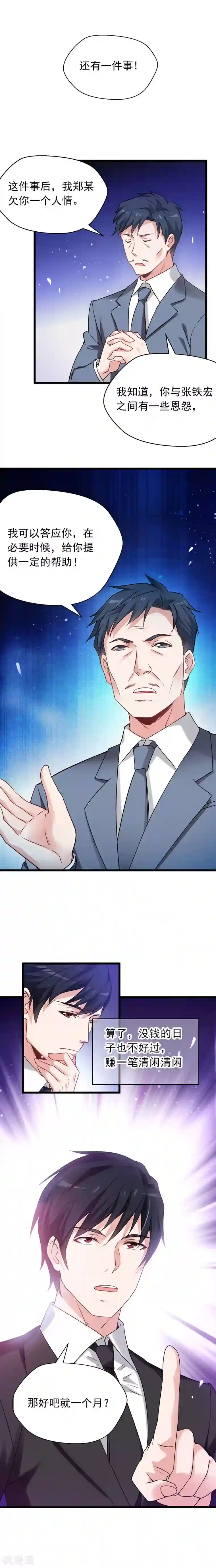 捡个校花做老婆第35话 装x救人我都行！