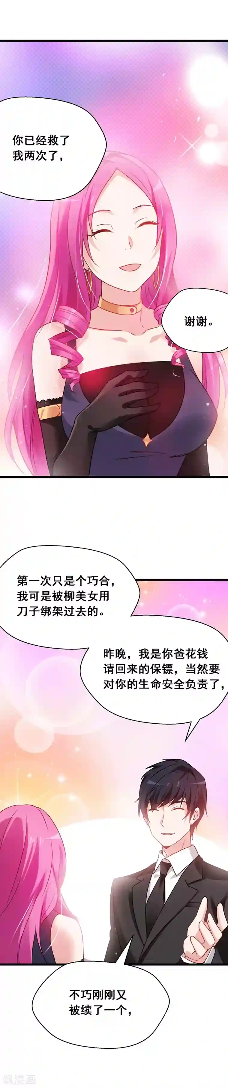 捡个校花做老婆第35话 装x救人我都行！