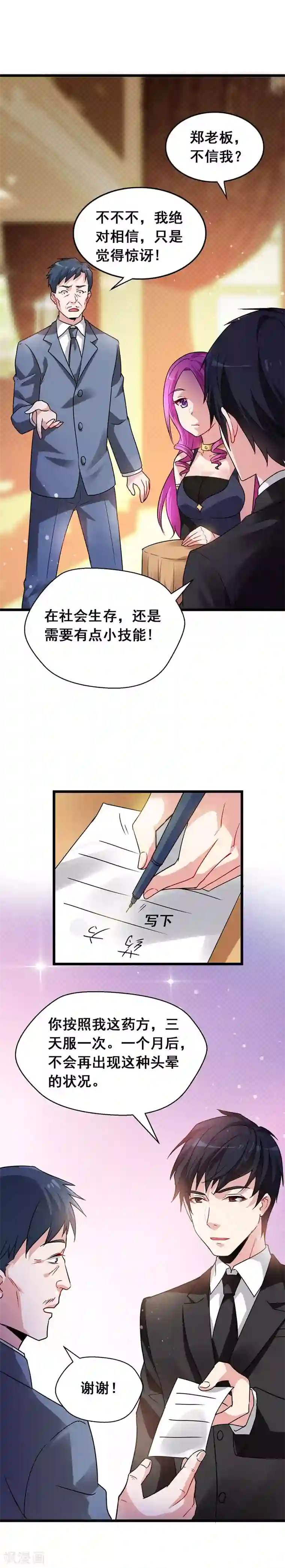 捡个校花做老婆第35话 装x救人我都行！