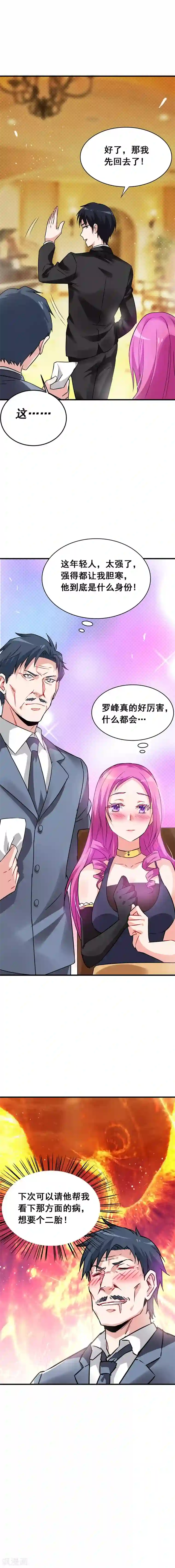 捡个校花做老婆第35话 装x救人我都行！