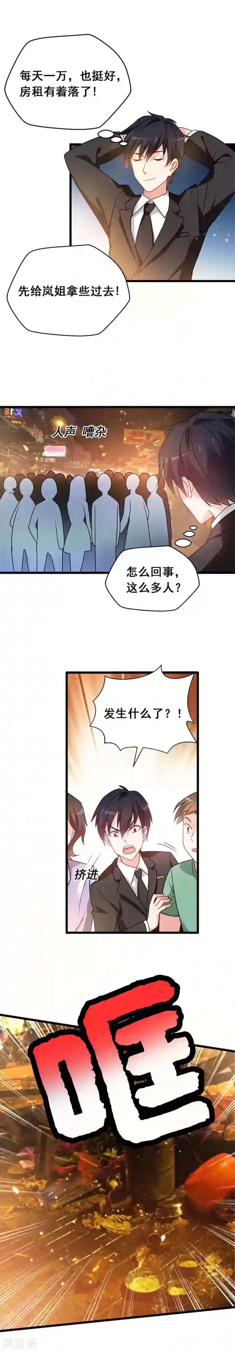 捡个校花做老婆第36话 授课到天亮？