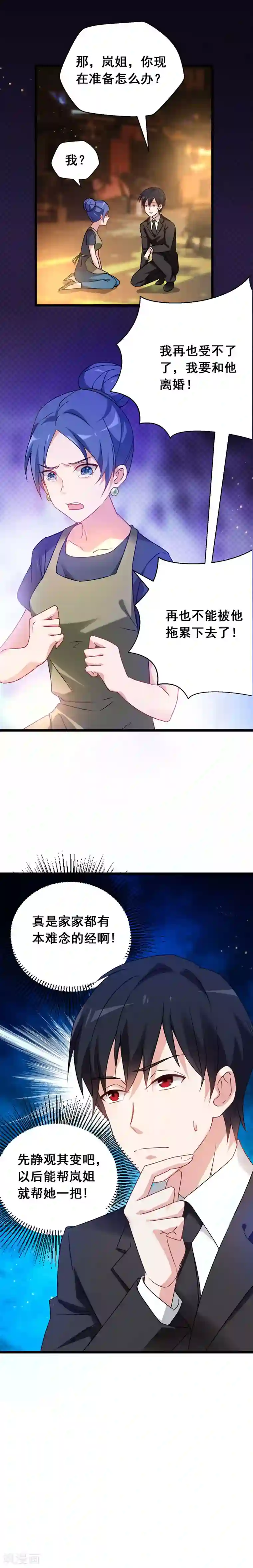 捡个校花做老婆第36话 授课到天亮？