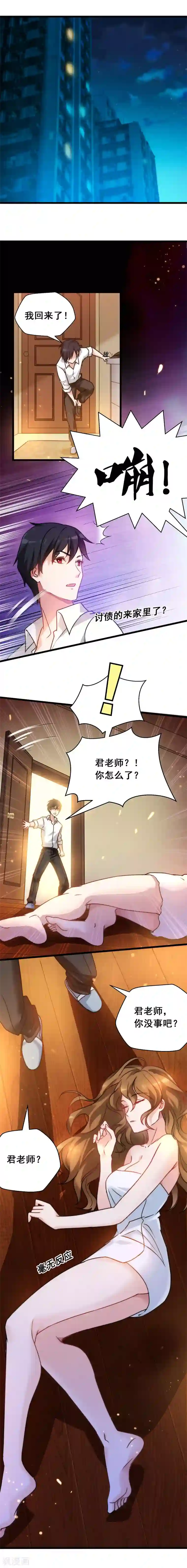 捡个校花做老婆第36话 授课到天亮？