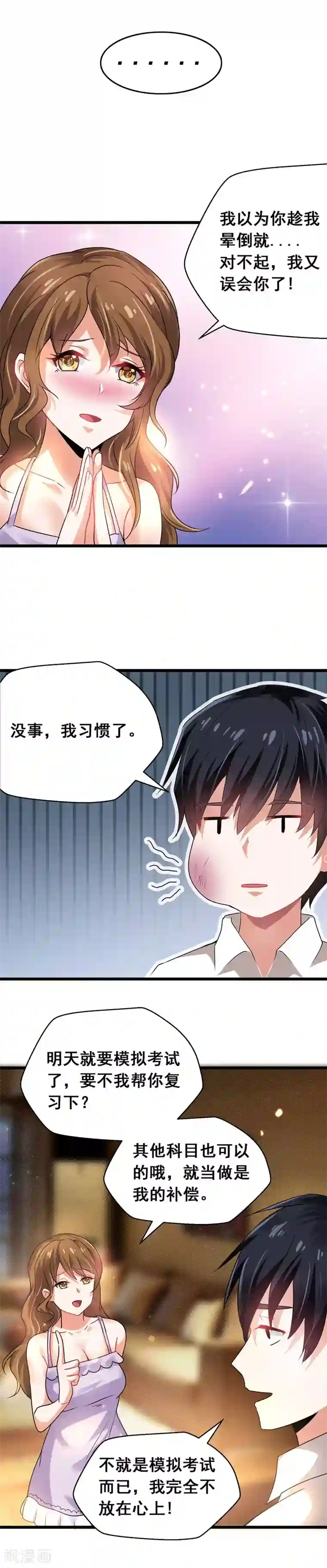 捡个校花做老婆第36话 授课到天亮？