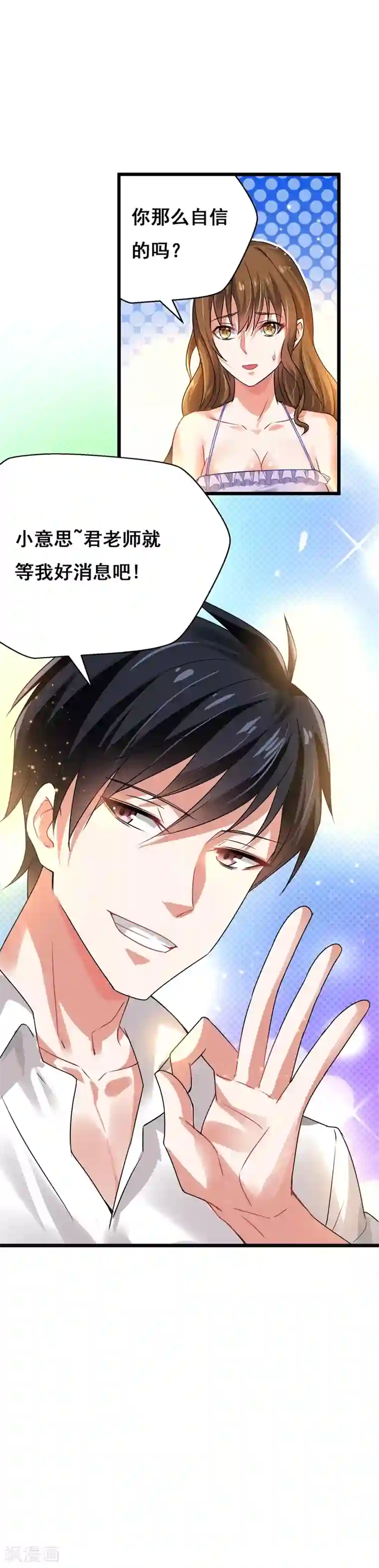 捡个校花做老婆第36话 授课到天亮？