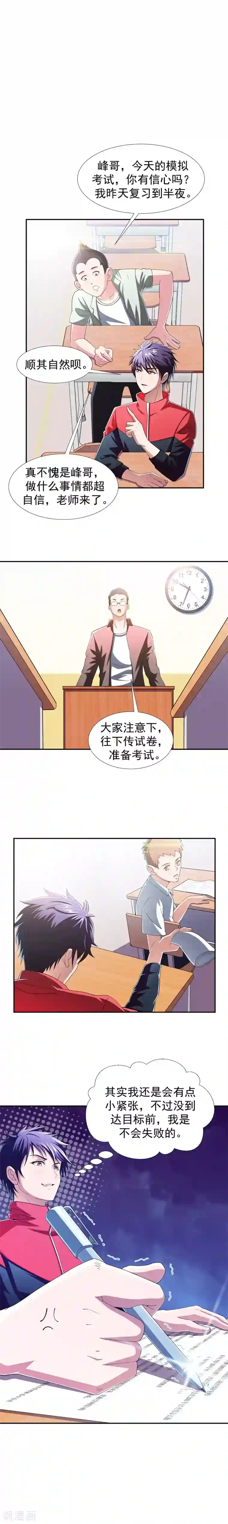 捡个校花做老婆第37话 跑步也能艳遇