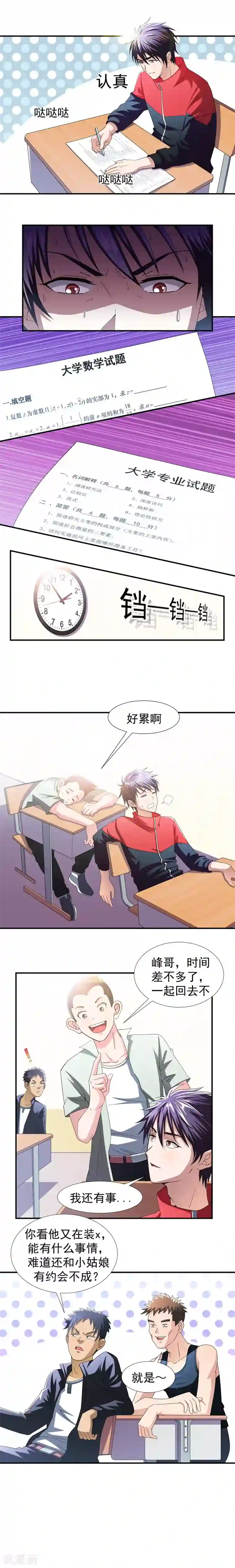 捡个校花做老婆第37话 跑步也能艳遇