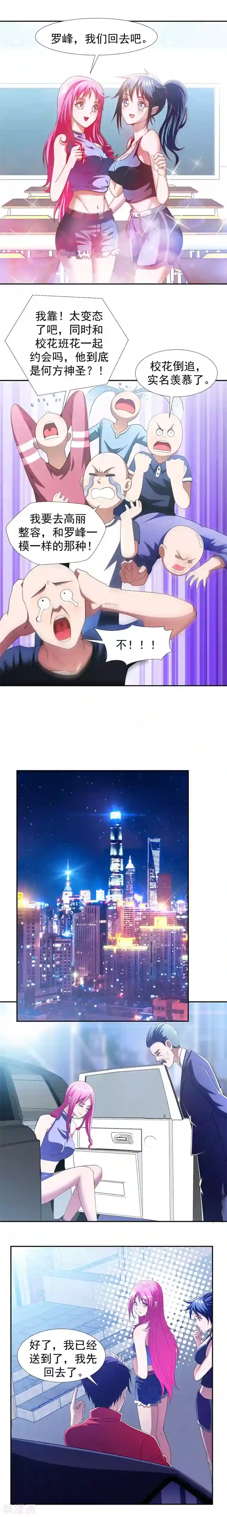 捡个校花做老婆第37话 跑步也能艳遇