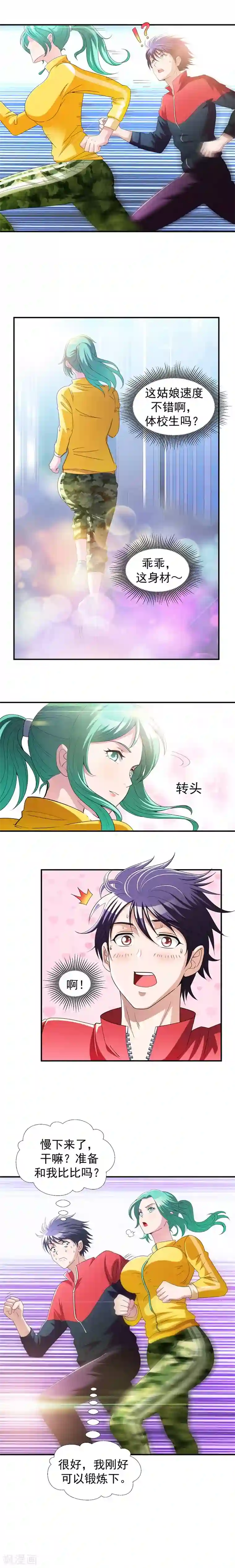 捡个校花做老婆第37话 跑步也能艳遇