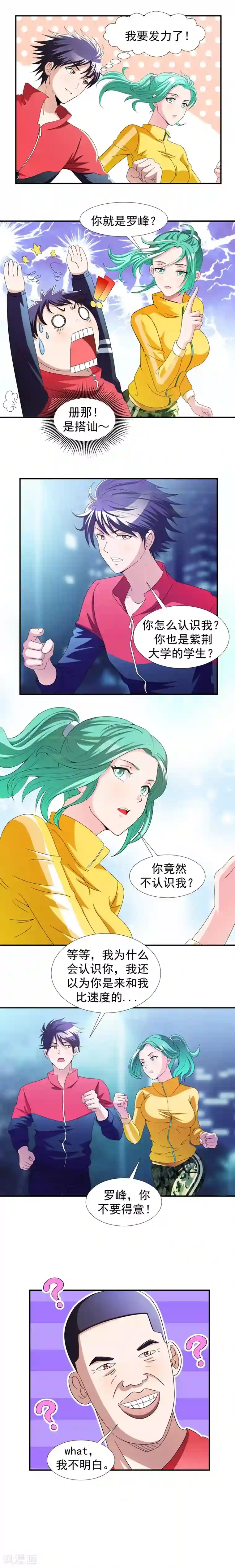 捡个校花做老婆第37话 跑步也能艳遇