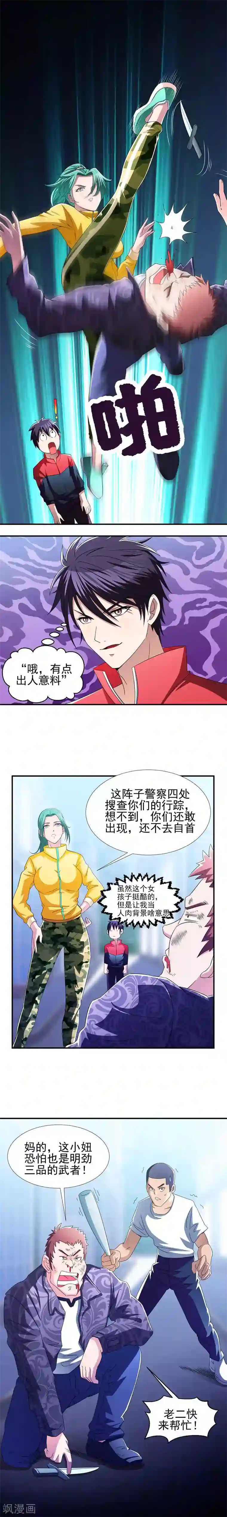 捡个校花做老婆第38话 第一次，你们要负责哦~