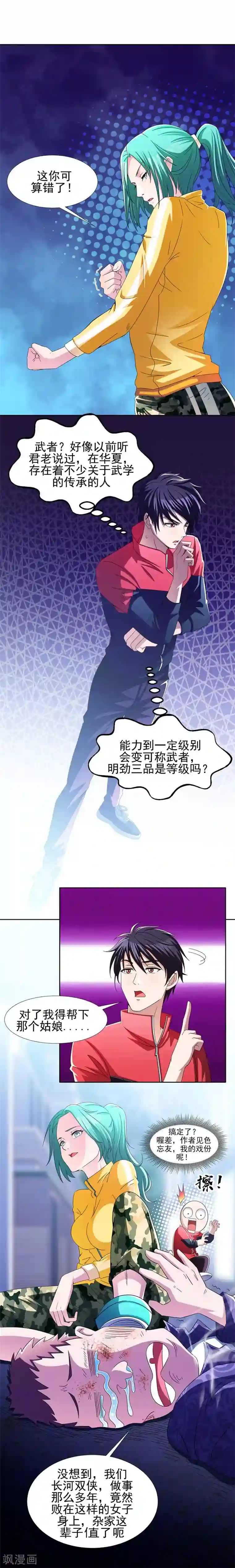 捡个校花做老婆第38话 第一次，你们要负责哦~