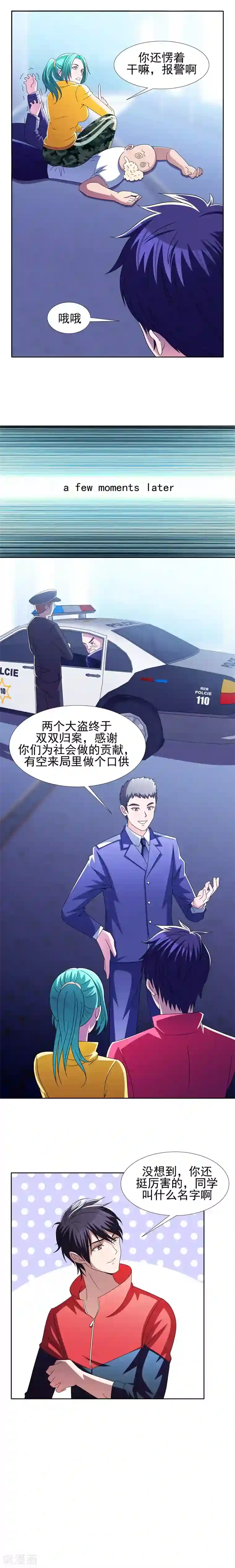 捡个校花做老婆第38话 第一次，你们要负责哦~