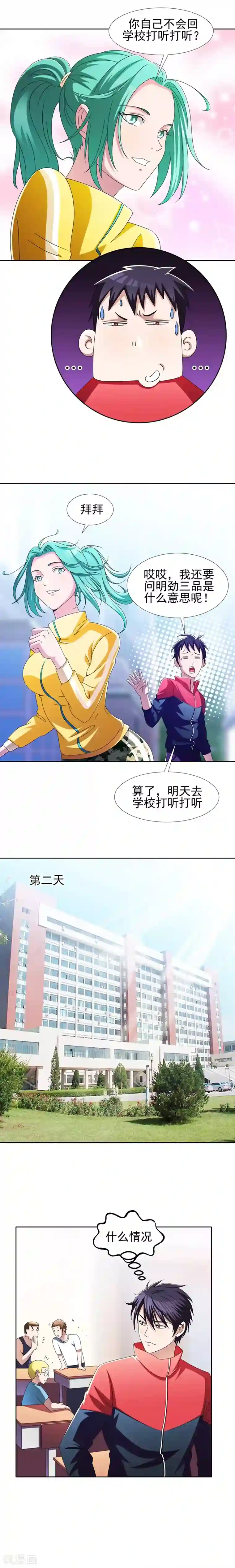 捡个校花做老婆第38话 第一次，你们要负责哦~