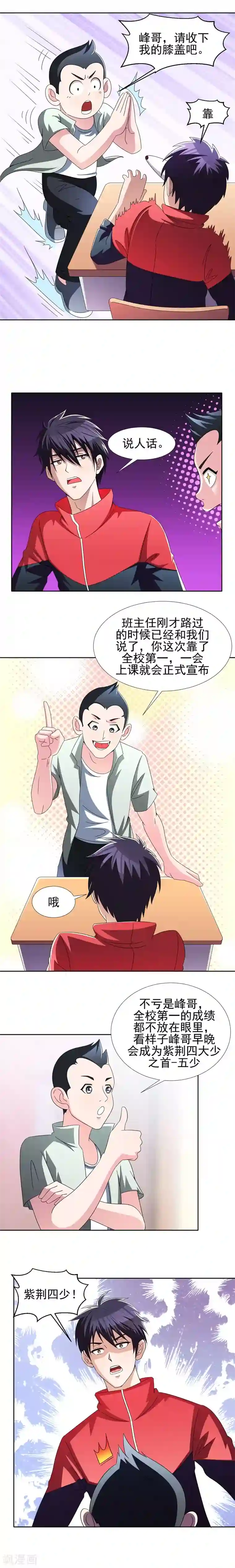 捡个校花做老婆第38话 第一次，你们要负责哦~