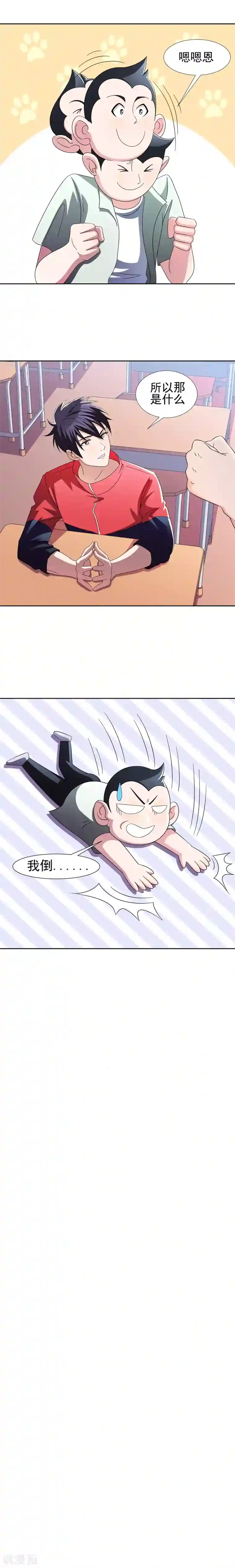 捡个校花做老婆第38话 第一次，你们要负责哦~