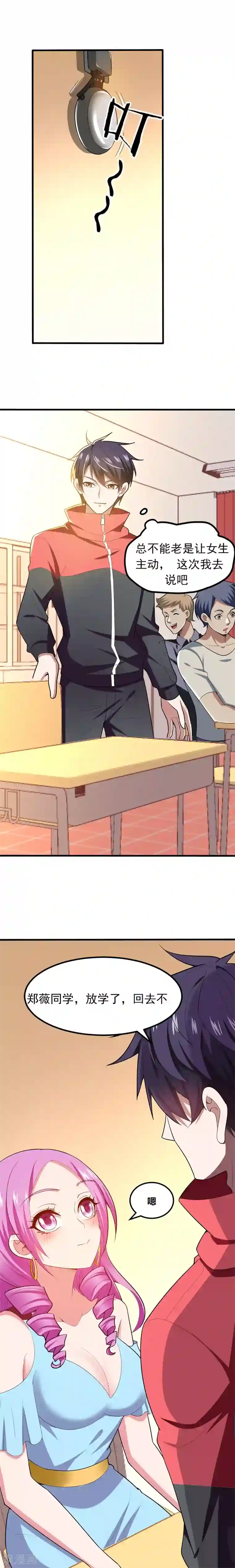 捡个校花做老婆第39话 校花倒追紫荆第五少！