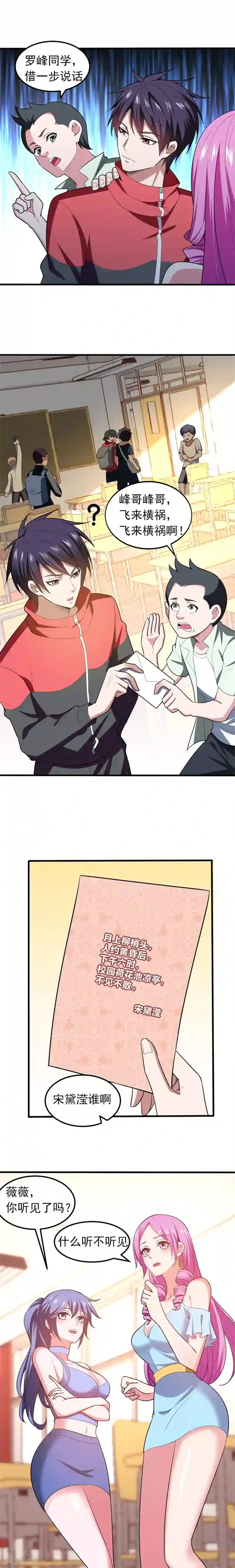 捡个校花做老婆第39话 校花倒追紫荆第五少！