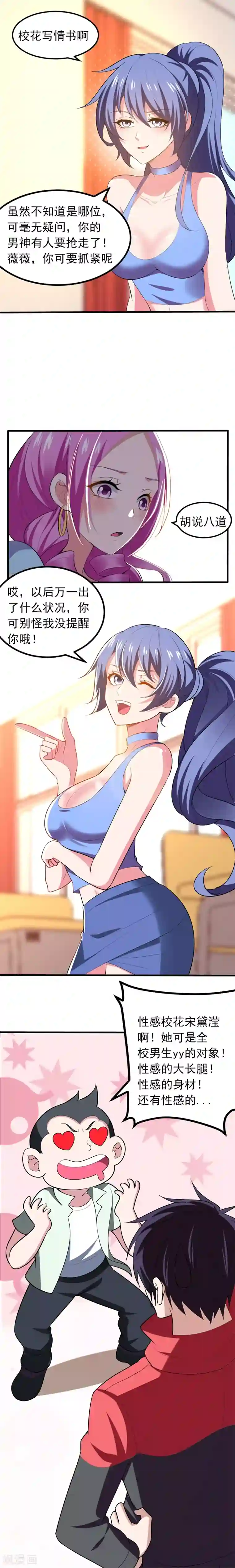 捡个校花做老婆第39话 校花倒追紫荆第五少！