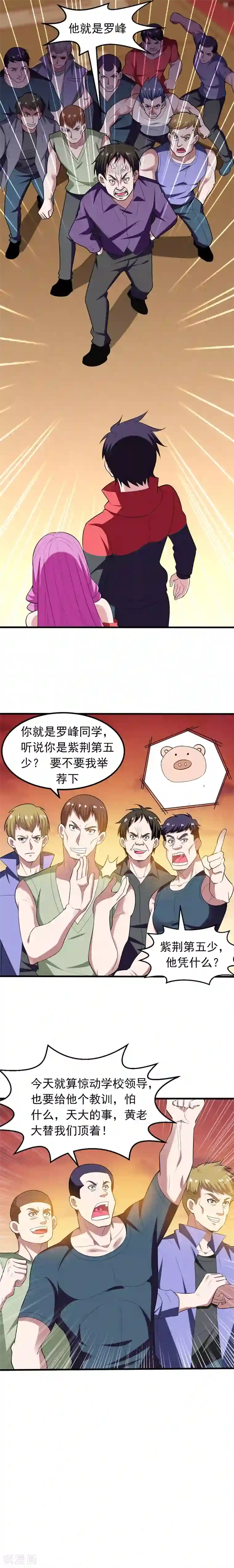 捡个校花做老婆第39话 校花倒追紫荆第五少！