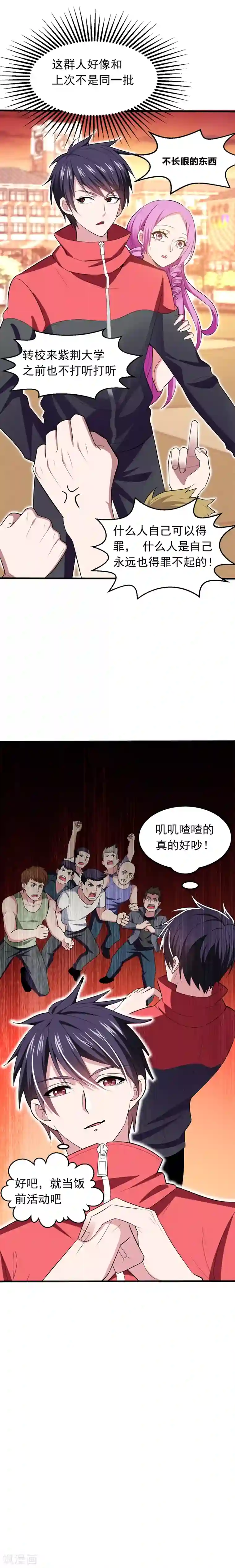 捡个校花做老婆第39话 校花倒追紫荆第五少！